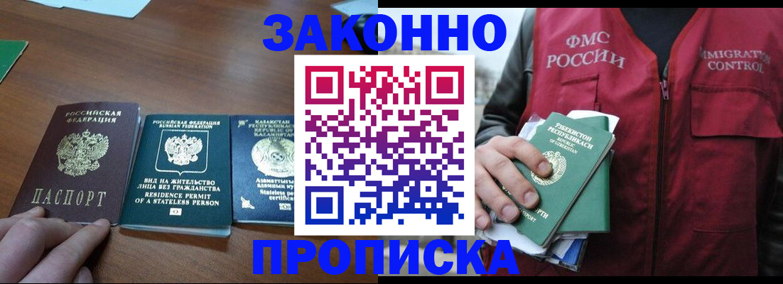 временная регистрация гарантия в Струнино